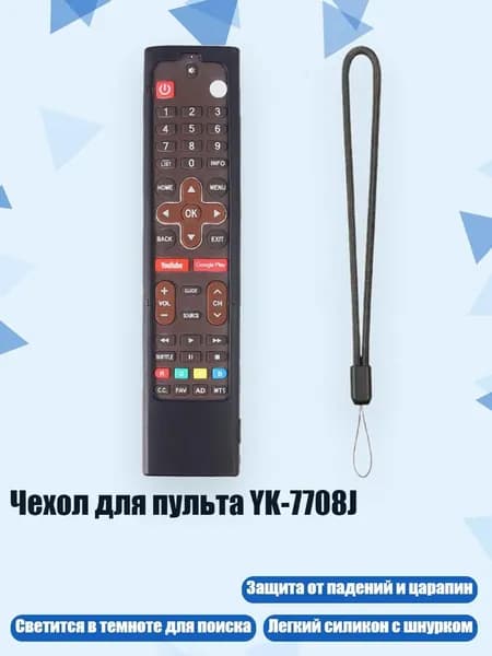 Чехол для пульта YK-7708J, Черный