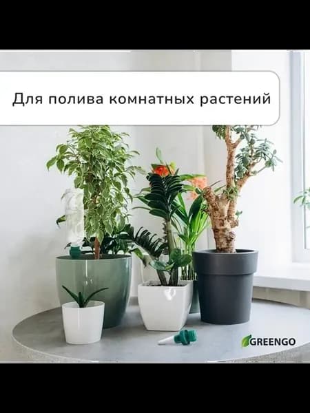 Автополив для домашних растений — набор 2 шт