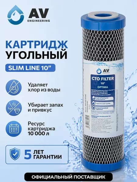 Картридж фильтр для очистки воды в колбу угольный Optima