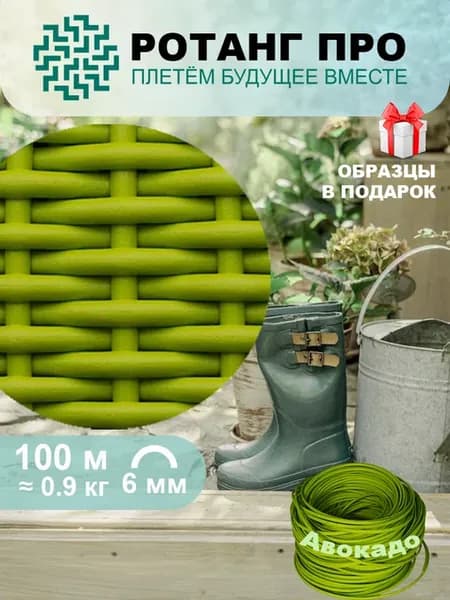 Полиротанг для плетения, полутрубка, 100 м