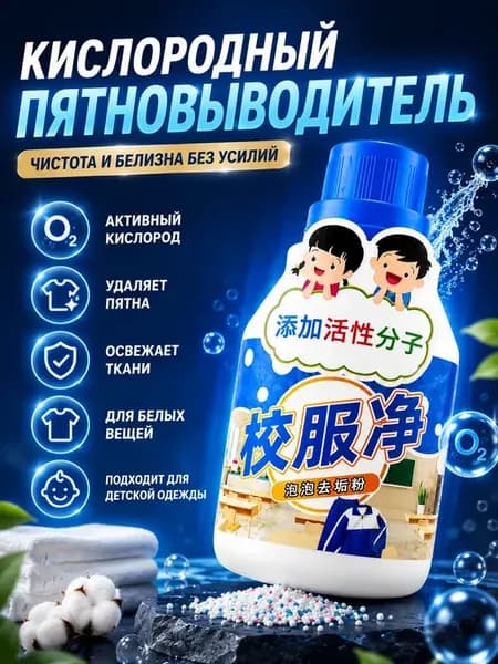 Кислородный пятновыводитель
