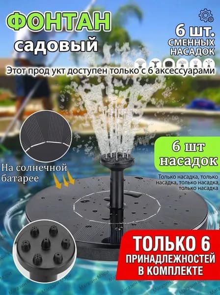 Фонтан садовый