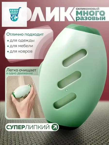 Ролик для чистки одежды 1 шт