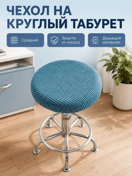 СтильМебель Чехол на мебель для табурета 40x40 см вязаный геометрический голубой