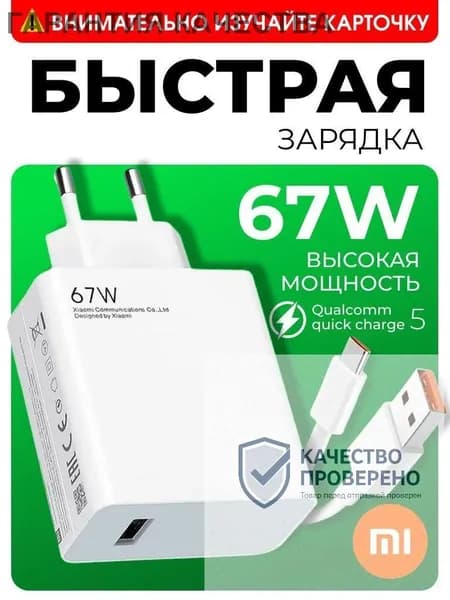 Сетевое зарядное устройство