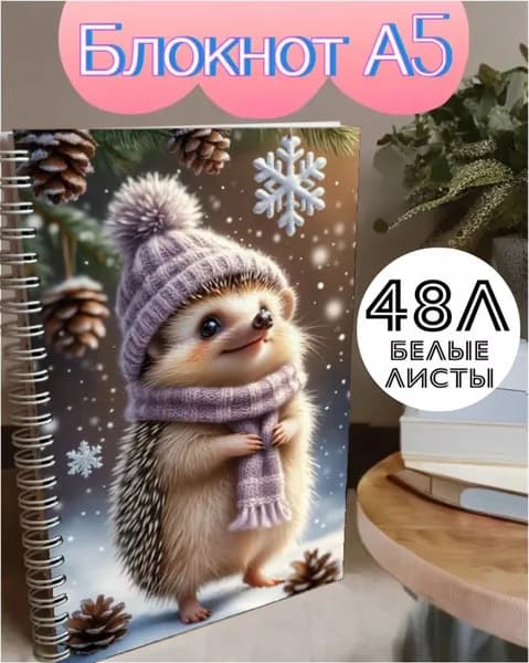 Блокнот, листов: 48