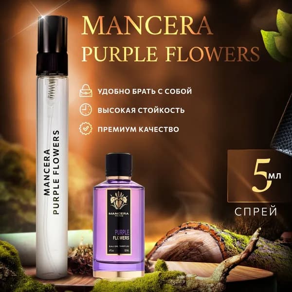 Mancera Purple Flowers духи женские стойкие распив 5мл
