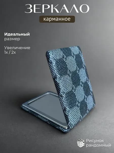Зеркало карманное магнитное складное подарок сувенир
