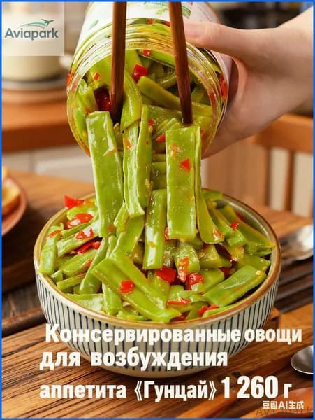 Акция ограниченная!Консервированные овощи для возбуждения аппетита Гунцай 1 банка/260 г