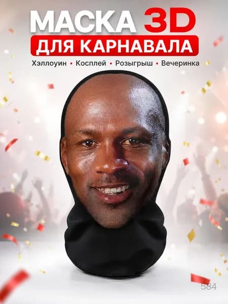 Маска горнолыжная