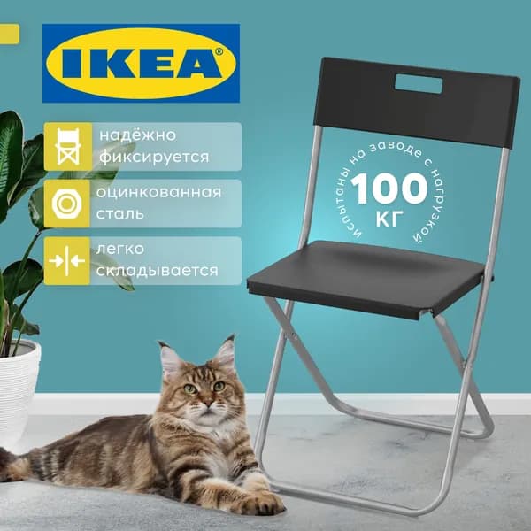 IKEA Складной стул, 1 шт.