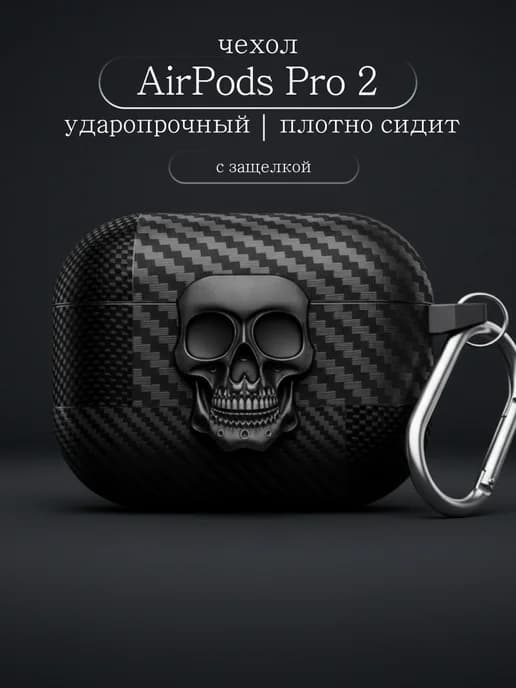 чехол на airpods pro 2 кейс для наушников аирподс