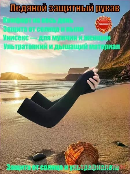 Нарукавники защитные