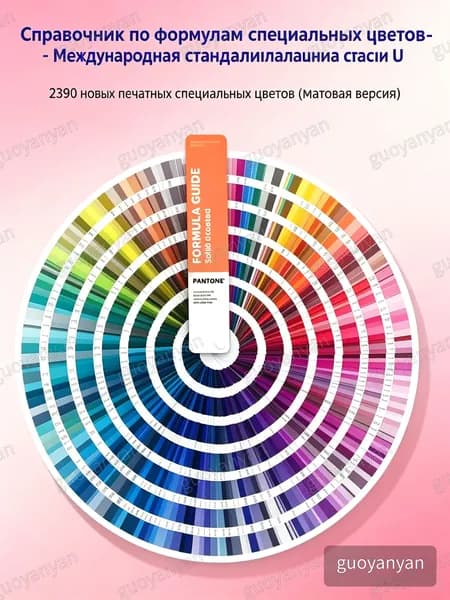 Каталог цветов PANTONE FORMULA GUIDE UNCOATED,Колеровочный веер
