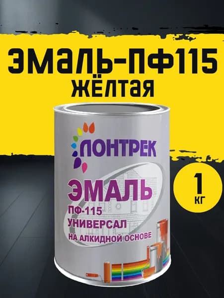 Краска Эмаль ПФ-115, желтая, 1 кг., Лонтрек