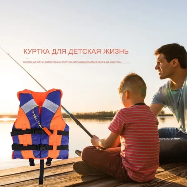 Спасательный жилет