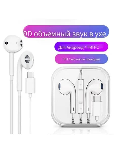 Наушники проводные, USB Type-C, белый