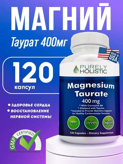 Магний Таурат 400 мг 120 капсул