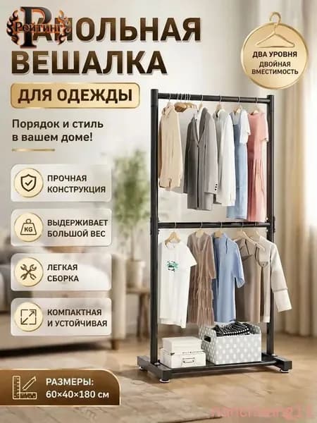 Рейтинг Вешалка напольная 182х60х40 см металлический сплав черный