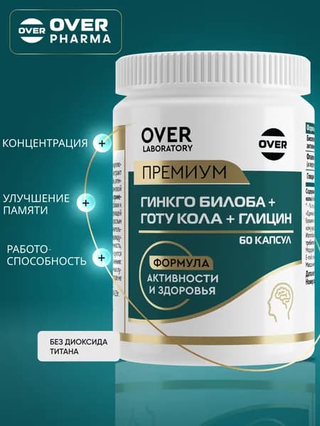 Глицин + гинкго билоба + Готу кола, витамины для мозга, памяти, внимания и работоспособности, витамины для нервной системы, ноотроп, 60 капсул
