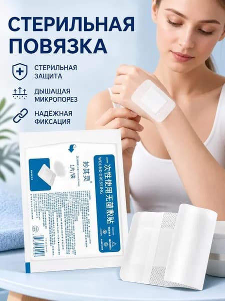 Стерильная водонепроницаемая повязка на рану, большой медицинский пластырь, послеоперационный для купания 10*10cm