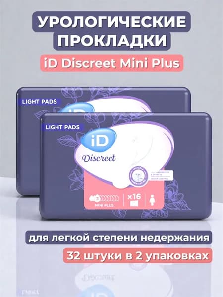 Урологические Прокладки iD Light Discreet Mini Plus 32 шт.