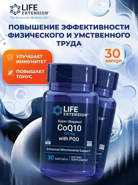 Коэнзим Q10 100 мг убихинол с пирролохинолинхинон Super Ubiquinol CoQ10 100 мг with PQQ 10 мг, 30 капсул