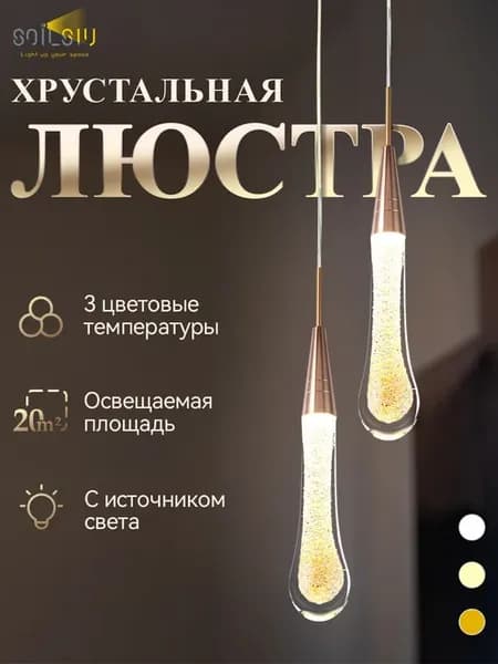 светильник подвесной Люстра хрустальная на кухню спальню