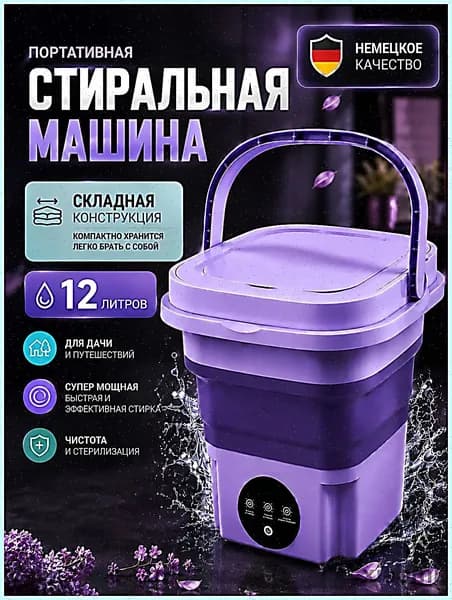 Стиральная машинка мини/Портативная машинка с отжимом ,12 литров