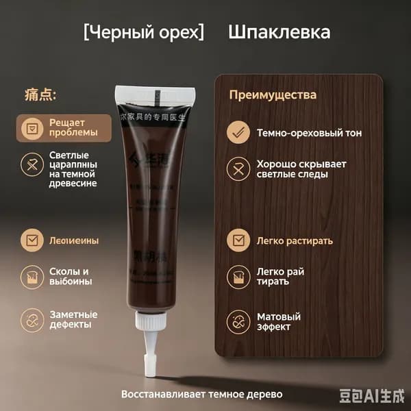 Реставрационная паста для мебели и пола