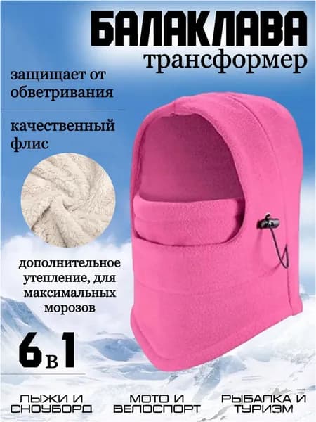 Маска горнолыжная