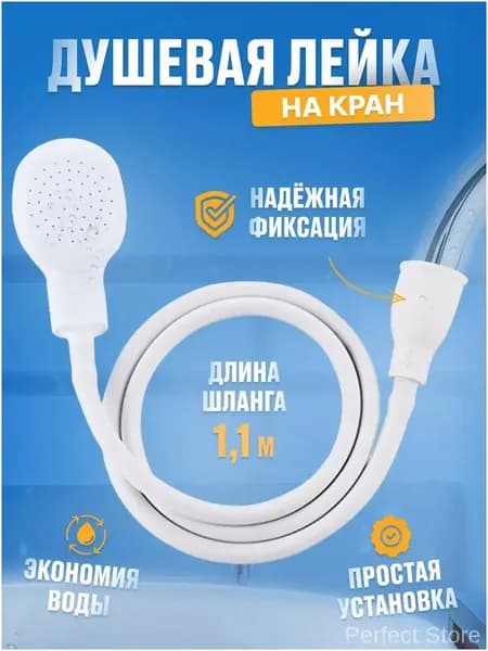 Лейка, Шланг-1,1м, Насадка на кран