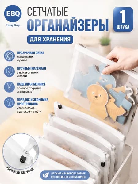 Органайзер для мелочей и косметики24х18х2 см.