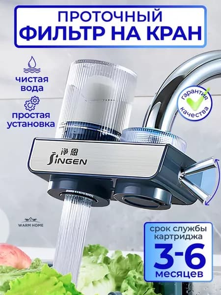Фильтр для воды на кран проточный