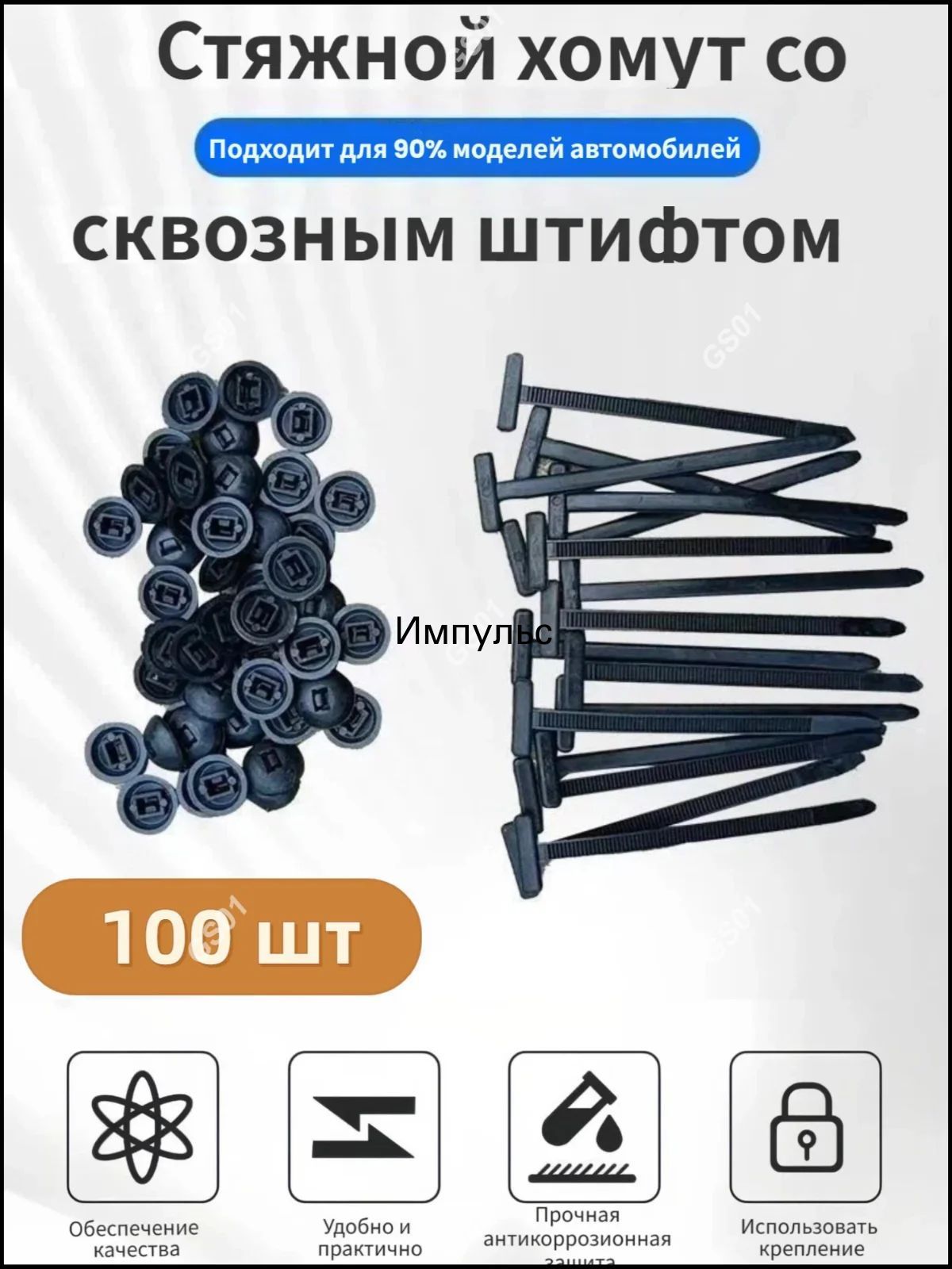 Фиксатор автомобильный 1/2"-20, 50 шт.