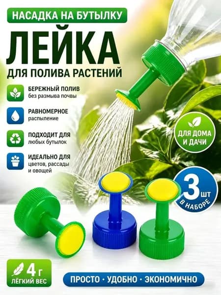 Рассеиватель для садовой лейки 1 шт