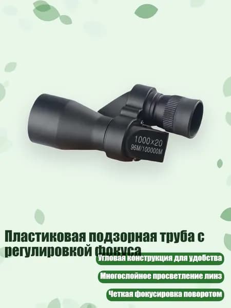 Пластиковая подзорная труба с регулировкой фокуса, - Маленький угловой черный p