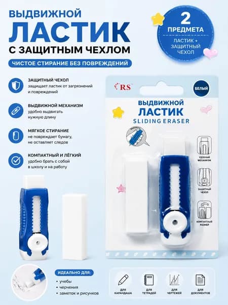 Ластик выдвижной с защитным чехлом, мягкое стирание без следов, компактный, для школы, черчения и рисования