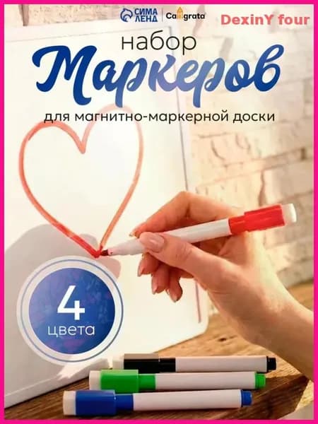 Набор маркеров Водный, толщина: 2 мм, 4 шт.для магнитно-маркерной доски, для флипчарта