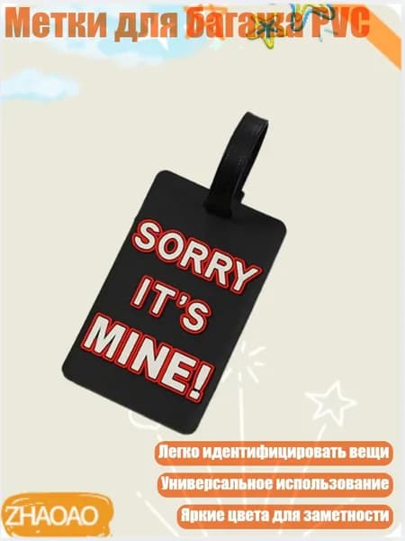 Метки для багажа PVC, Черный