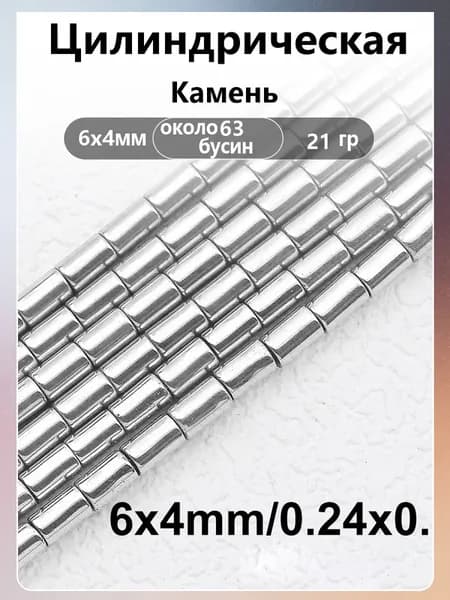 Бусины 6x4 мм цилиндрические белые K-стекло, 21 г, 60 шт. - для создания бижутерии, браслетов и DIY украшений