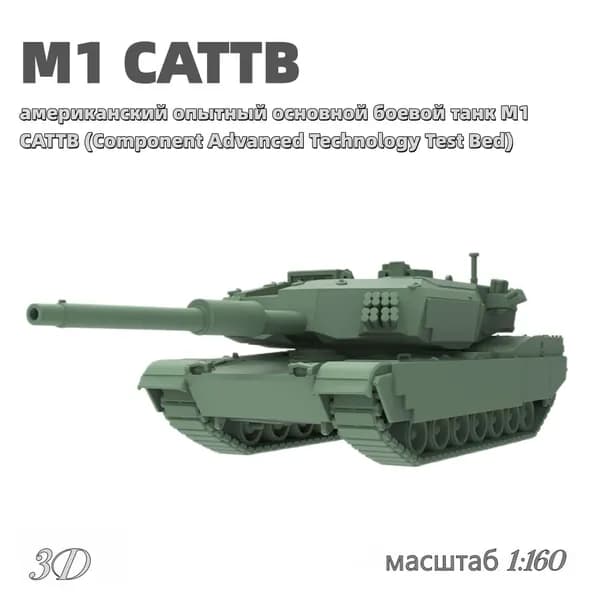 Военная модель, масштаб 1:160 американский опытный основной боевой танк M1 CATTB (Component Advanced Technology Test Bed)