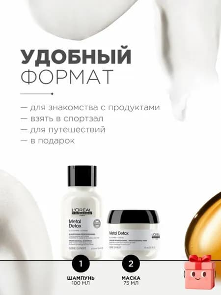 Косметический набор для волос
