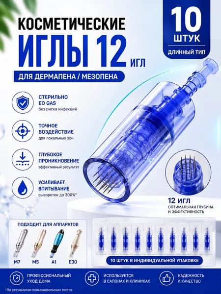 дермапен Картридж long 12 needle cartridge синий 12 иглы длинный 10 шт Подходит для косметических приборов