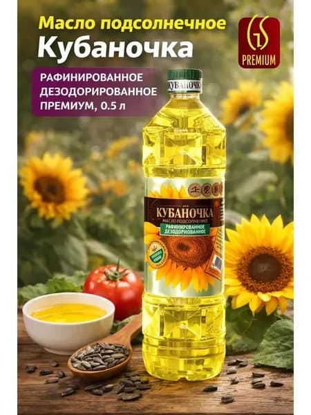 Масло подсолнечное Рафинированное дезодорированное 0.5л