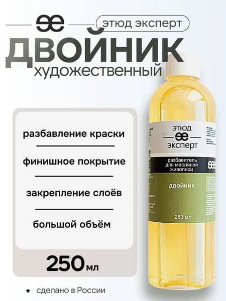 Добавка "Двойник", "Этюд Эксперт", бутылка 250 мл