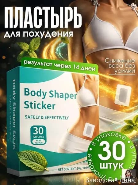 Пластырь для похудения 3см Х 3 см