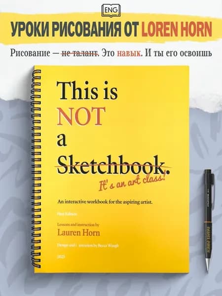 This is not a sketchbook блокнот для уроков рисования