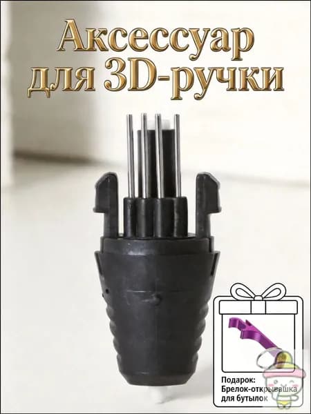 Сменные Наконечники Для 3D Ручки Из Точного Пластика Для Устойчивого Напряжения И Точного Нанесения 5.00X2.00X2.00Cm