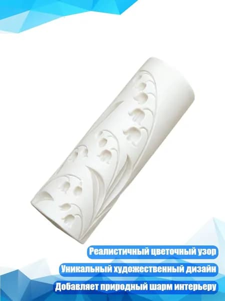 Текстурный валик для гончарного дела с цветочным рисунком